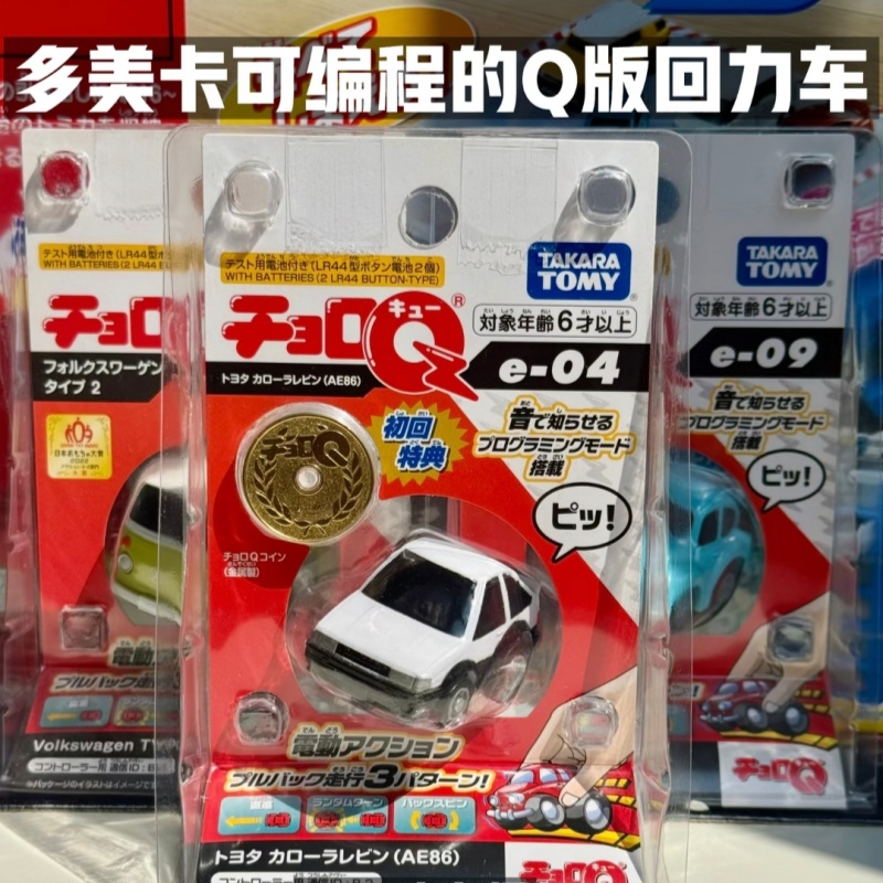Desk Setup Programmer - Tomica Choro Q Coche de juguete